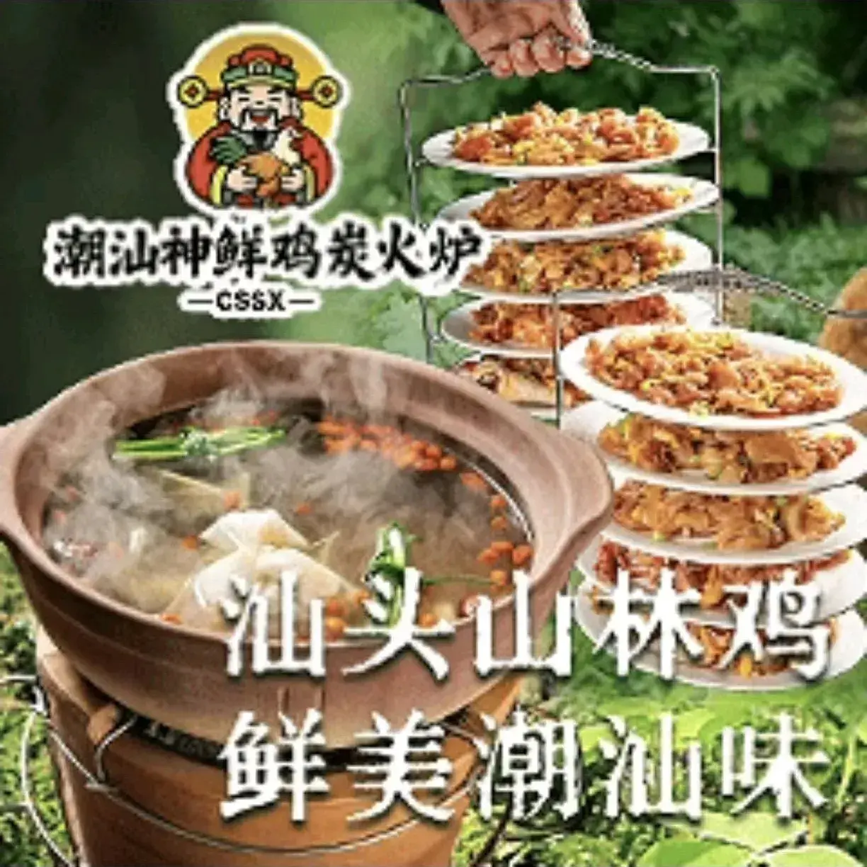 潮汕神鲜鸡炭火炉