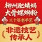 柳州肥姨妈大骨螺蛳粉(盛世华庭店)