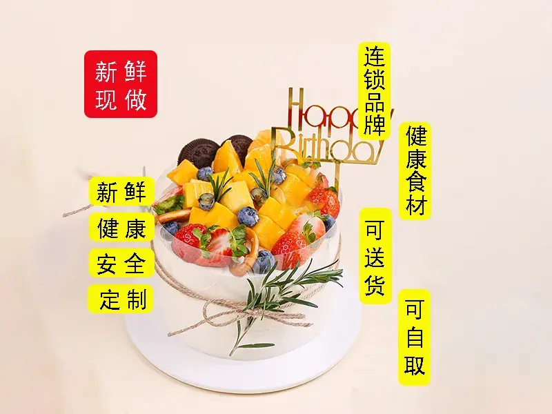 贝莎西饼生日蛋糕美食图片