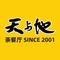 天与地(家和城广场店)