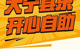 乐开心自助小火锅(东街店)