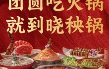 晓秧锅鲜货火锅·重庆老字号(市内店)餐厅图片