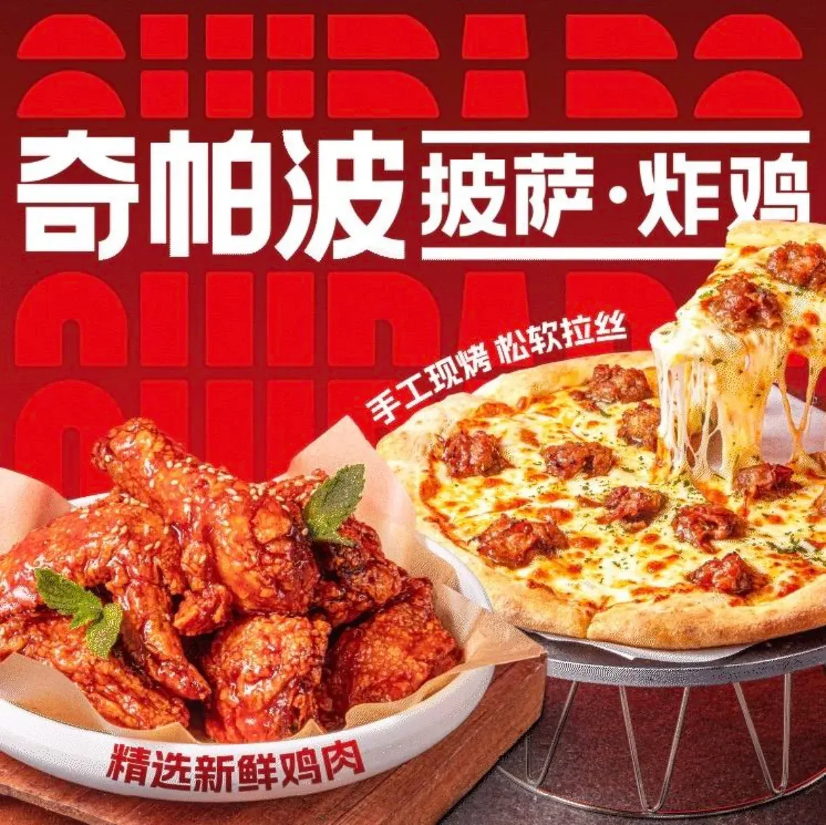 奇帕波·披萨&炸鸡(喜悦汇店)