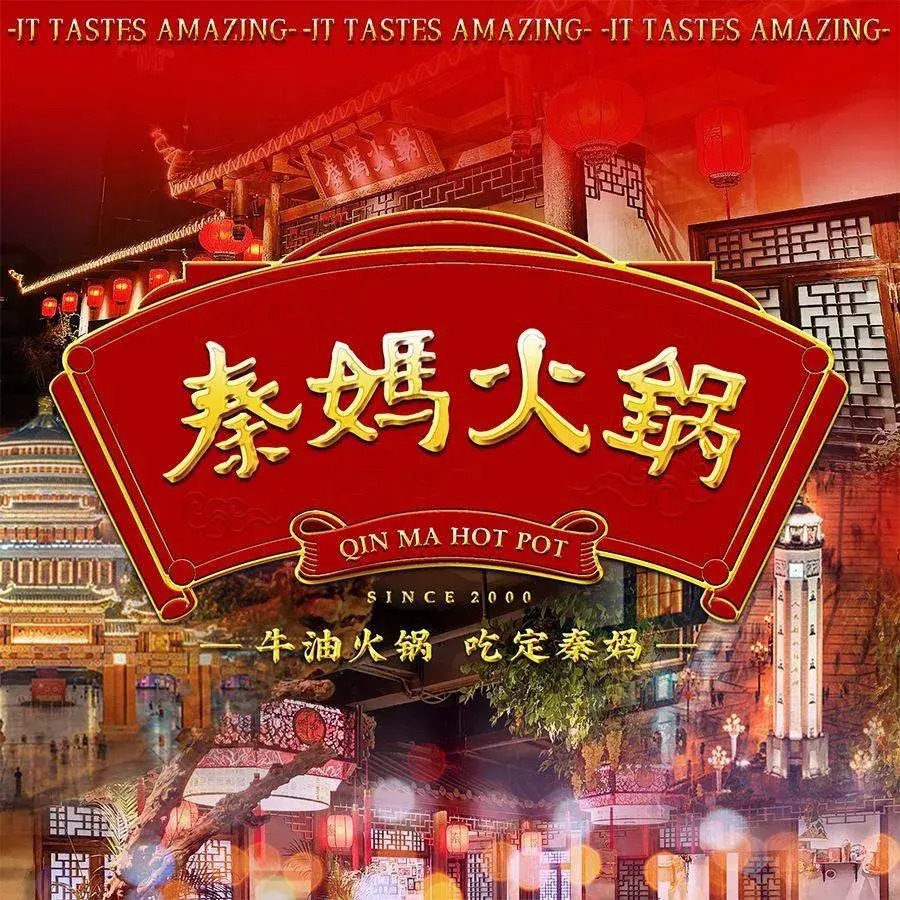 重庆秦妈火锅(滨江大道店)餐厅图片
