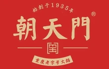 朝天门火锅旗舰店(郸城店)餐厅图片