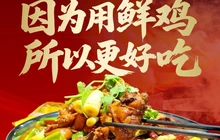 西部来客鲜炒大盘鸡(内乡店)餐厅图片