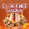 乐口鲜·龙虾·地摊烧烤·羊蝎子火锅(唯亭店)