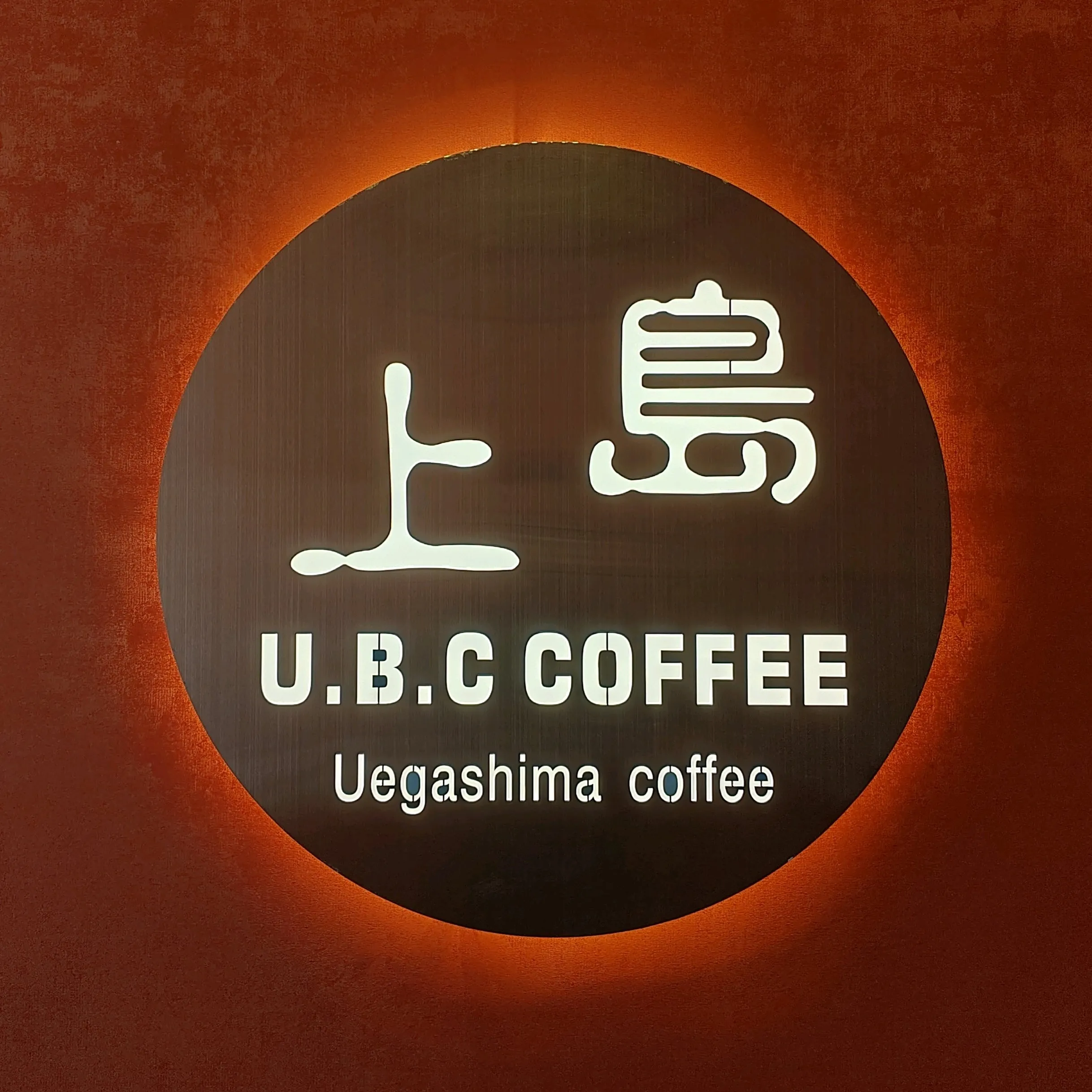 上岛咖啡(东方广场店)美食图片