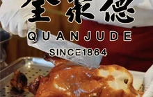 全聚德烤鸭店(准噶尔路店)餐厅图片