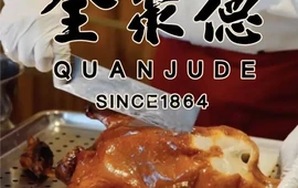 全聚德烤鸭店(准噶尔路店)