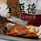 全聚德烤鸭店(准噶尔路店)
