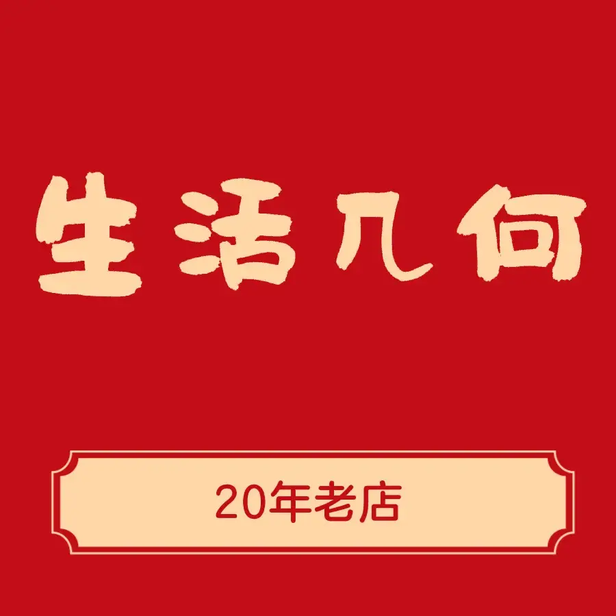 生活几何餐厅图片