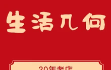 生活几何餐厅图片