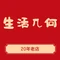 生活几何