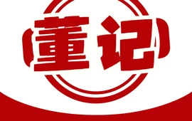 董记云吞