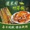 蓬莱阁竹筒饭(南昆山景区店)