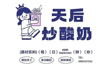 天后炒酸奶(小吃城总店)餐厅图片