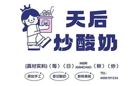 天后炒酸奶(小吃城总店)