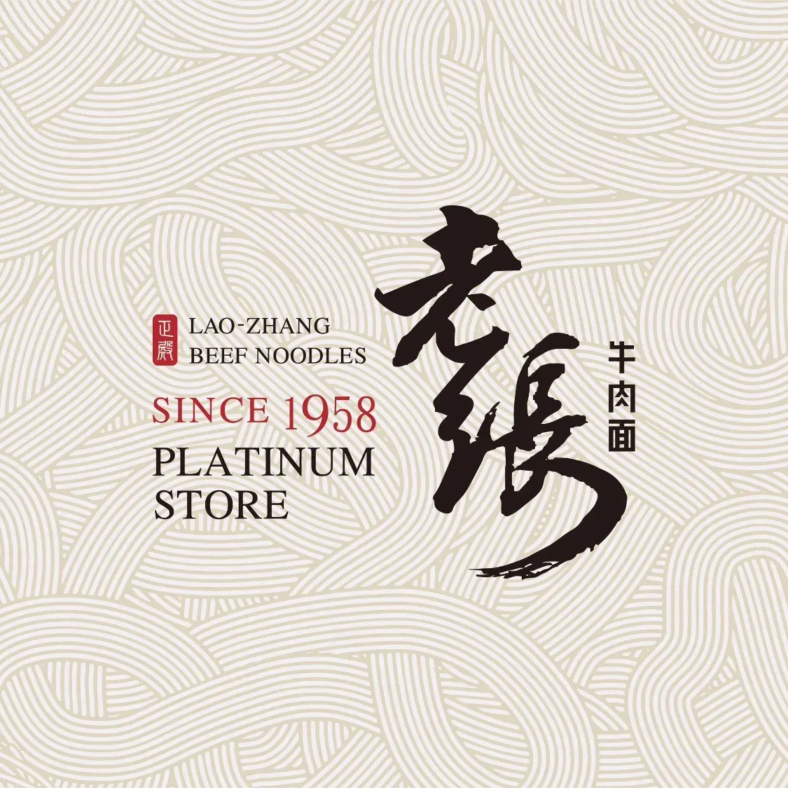 LAO ZHANG NIU ROU MIAN YIN HE QI JIAN DIAN
