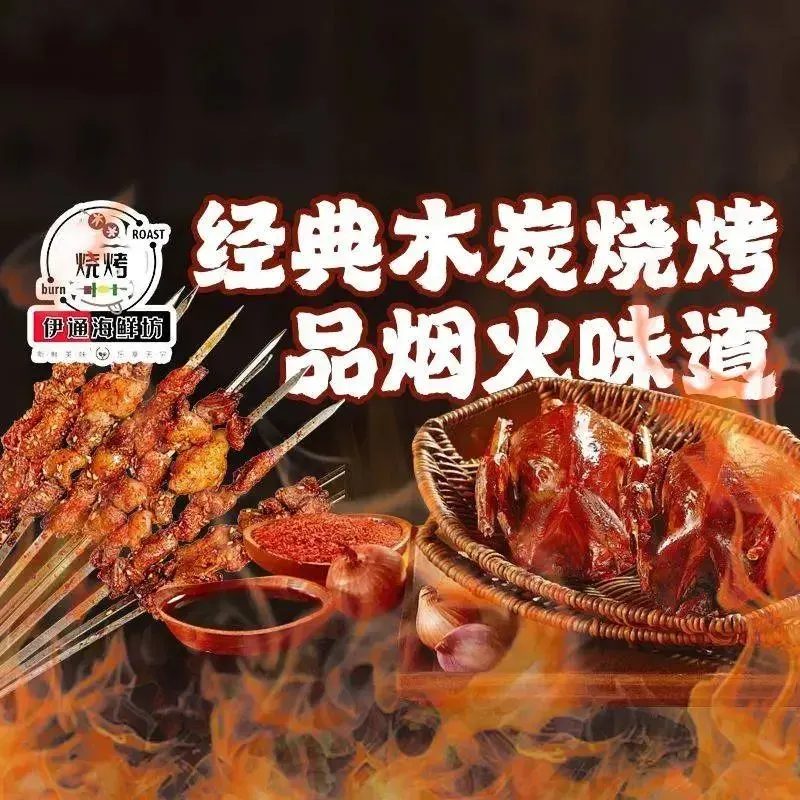 明霞小炉子原味烧烤(创意南路店)
