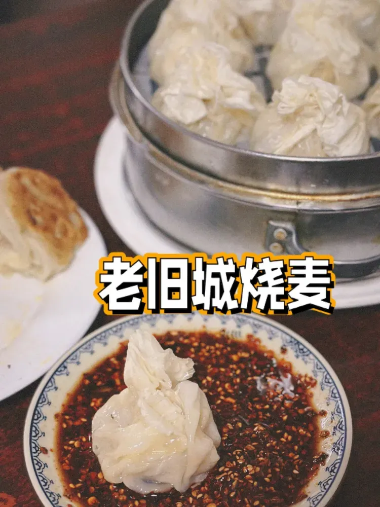Laojiuchengshaomai (gulou)