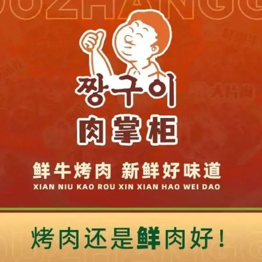 肉掌柜烤鲜肉(花好月圆店)