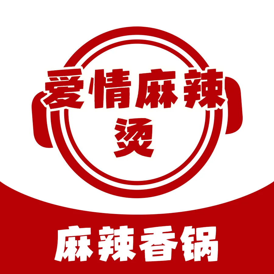 爱情麻辣烫麻辣香锅(金融大街店)餐厅图片