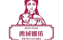 SEEUNARI西域娜依新疆菜(宁边路店)餐厅图片