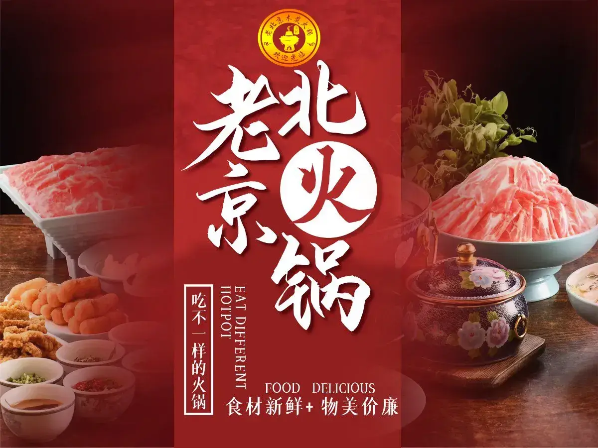 火记老北京木炭火锅(重庆路店)