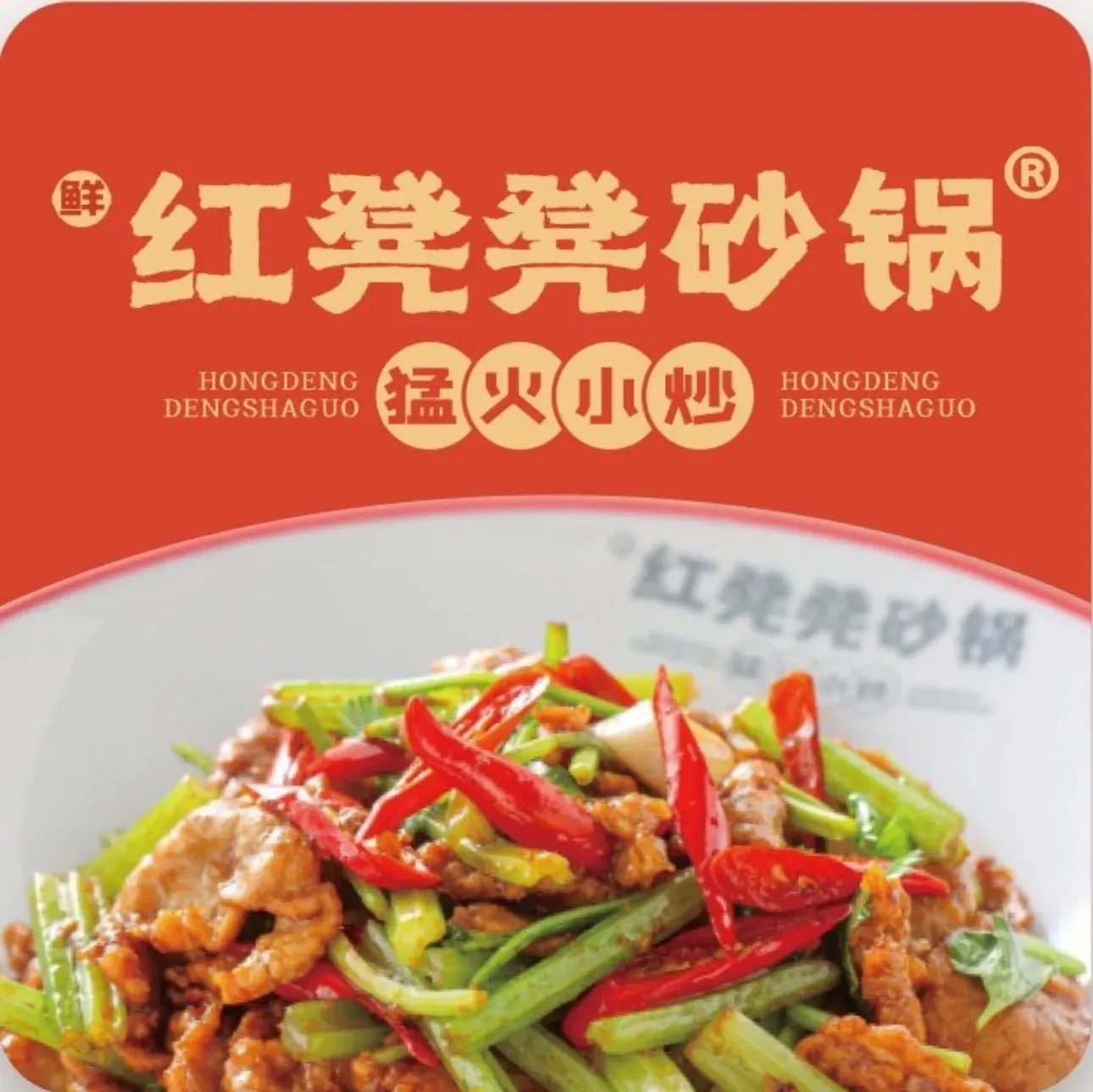 红凳凳砂锅(桃花岛店)