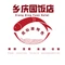 乡庆园