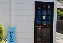 Pizza House Kujira美食图片