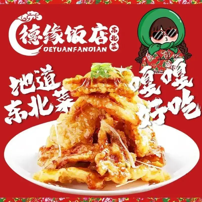 德缘饭店