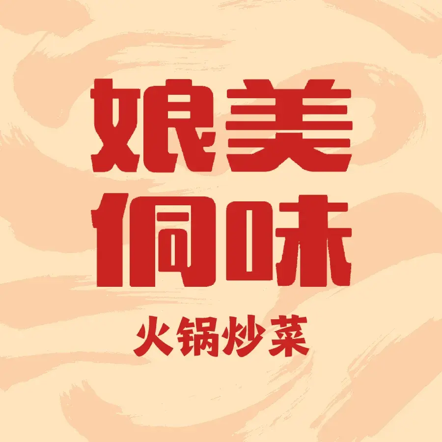 娘美侗味(洒金河畔店)餐厅图片