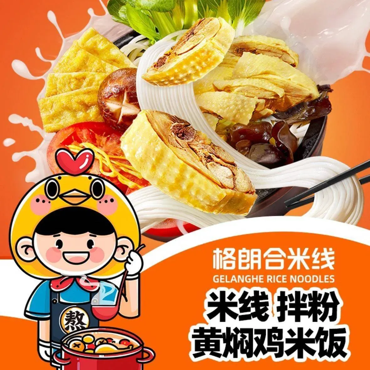 格朗合米线(万新村新店)