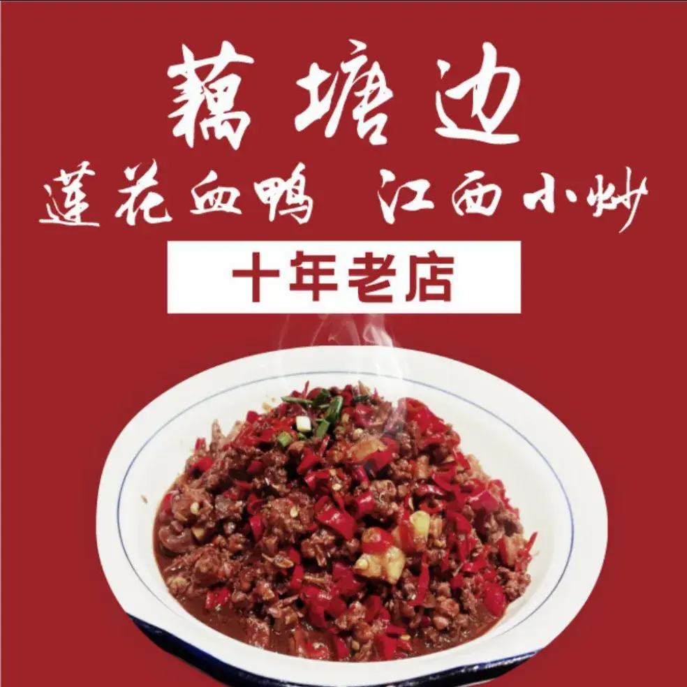 藕塘边(莲花店)