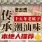 居石捞·潮汕卤水火锅(庵埠店)