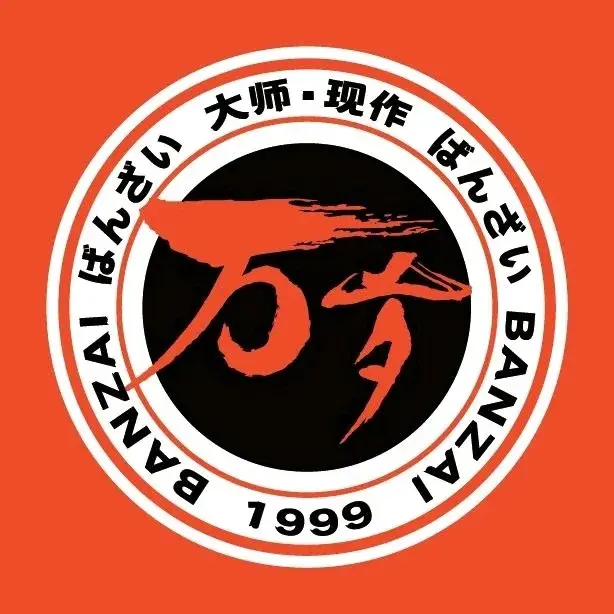 万岁寿司(恩平店)美食图片