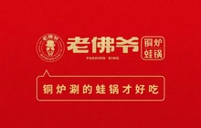 老佛爷铜炉蛙锅(黎苑路店)餐厅图片