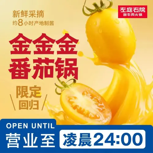 左庭右院鲜牛肉火锅(雨花客厅店)