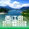 西江月山水火锅·下午茶·团建