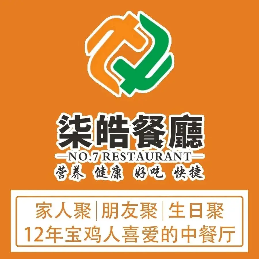 柒皓餐厅(陈仓园店)美食图片
