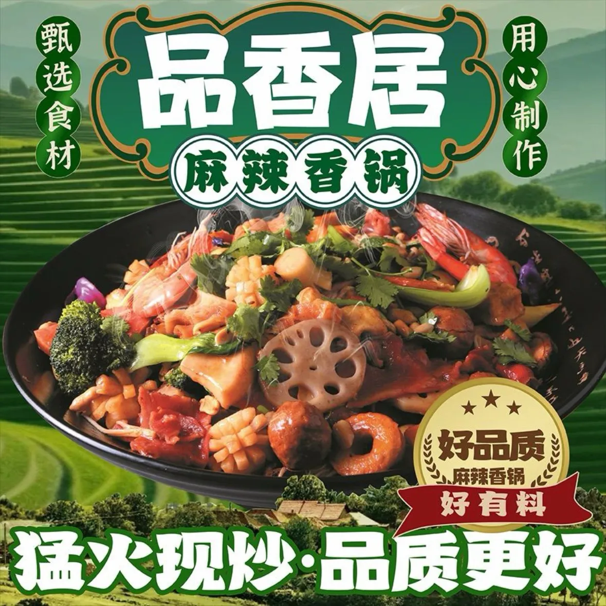 品香居麻辣香锅店(古城南关店)
