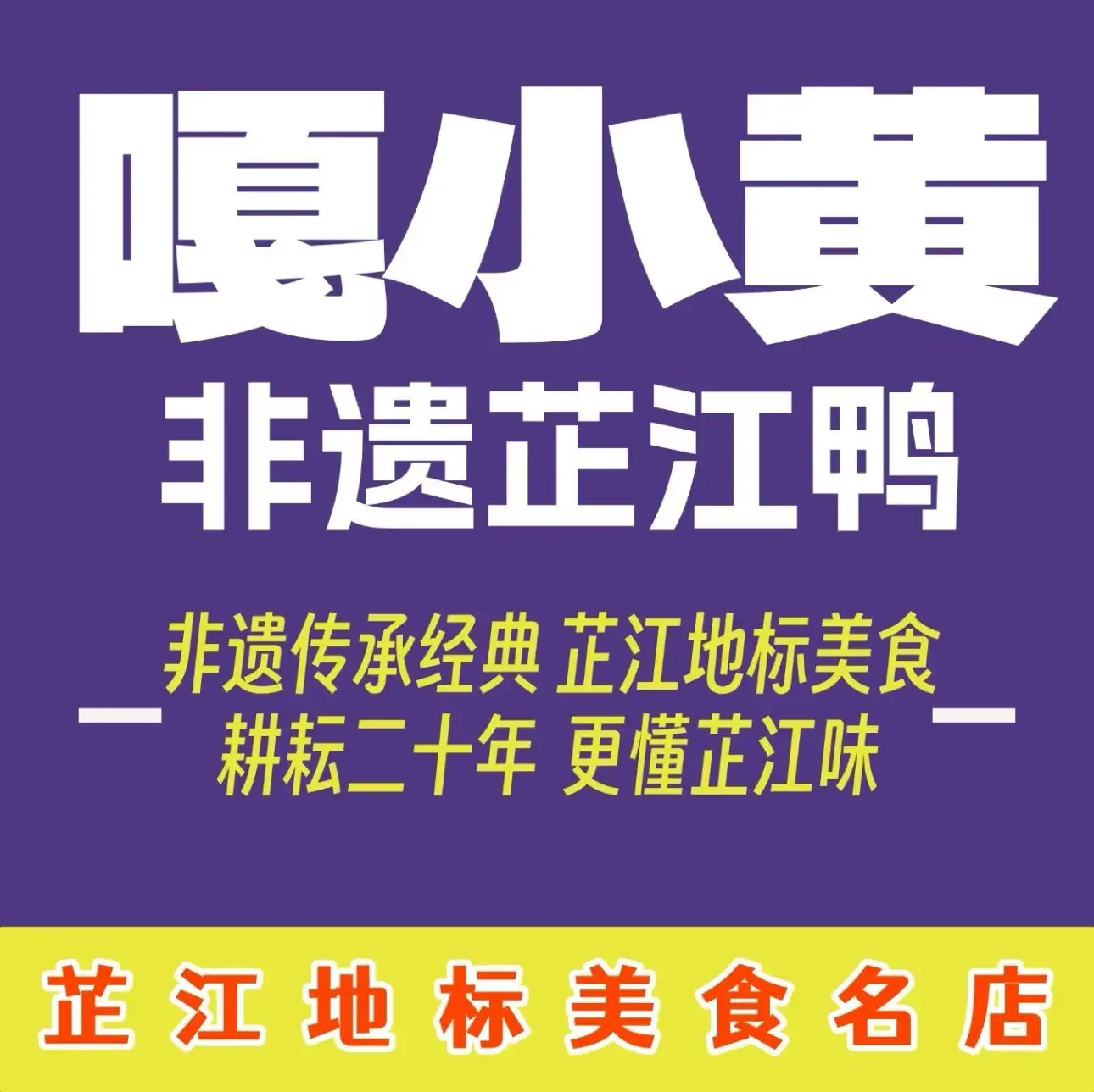 嘎小黄民族餐厅(机场高速路口店)