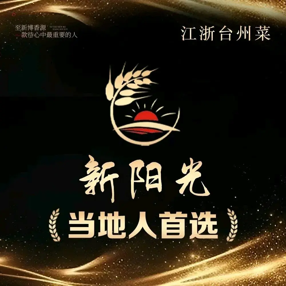新阳光