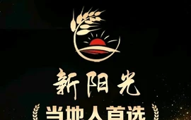 新阳光