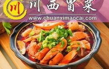 川西冒菜(河南省平顶山市舞钢市步行街店)餐厅图片