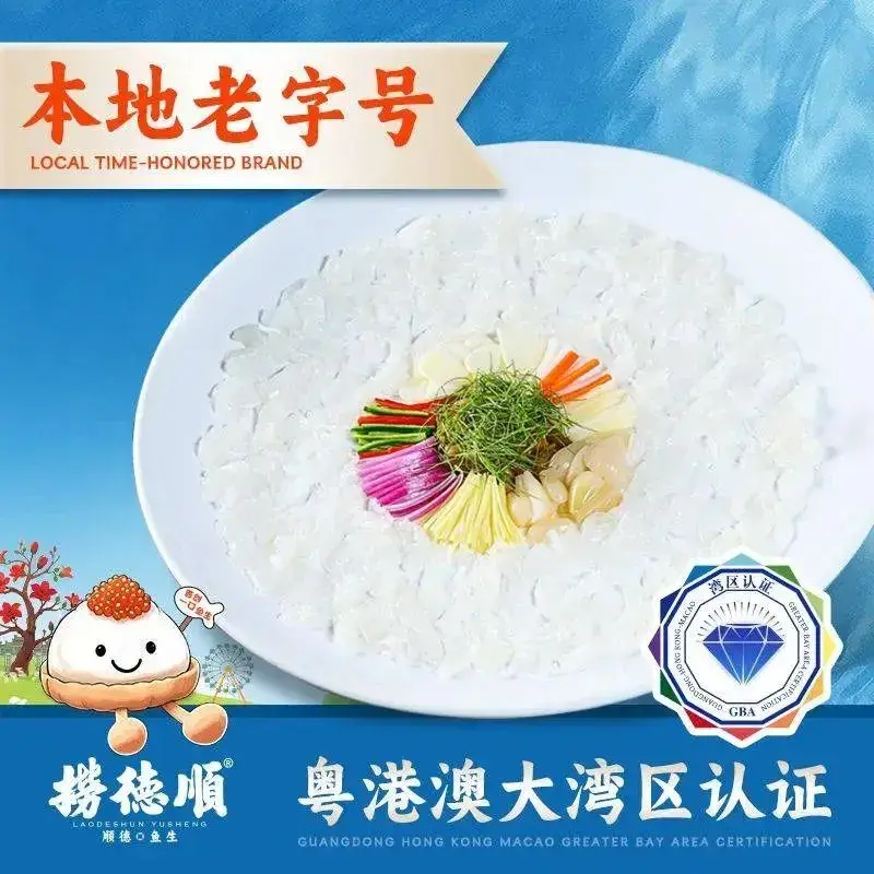 捞德顺·顺德鱼生私房菜(容桂店)