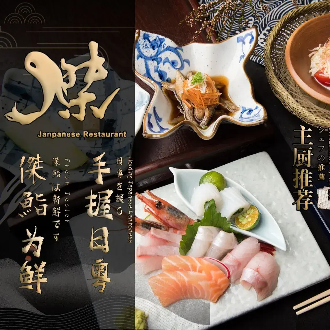 傑·料理·海鲜放题(佛山文华荟店)