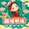 疆域明珠新疆炒米粉(地板街店)